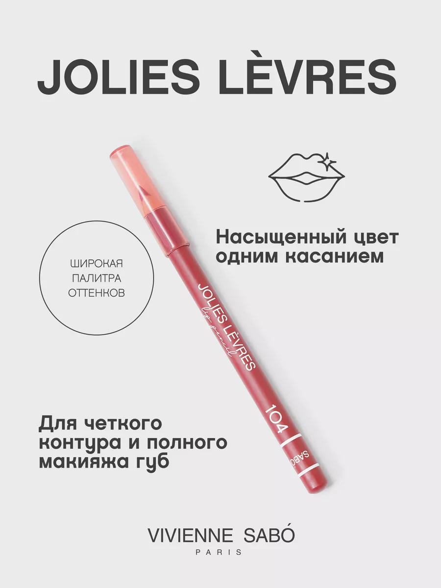 Vivienne Sabo Карандаш Jolies Levres для Губ тон 104