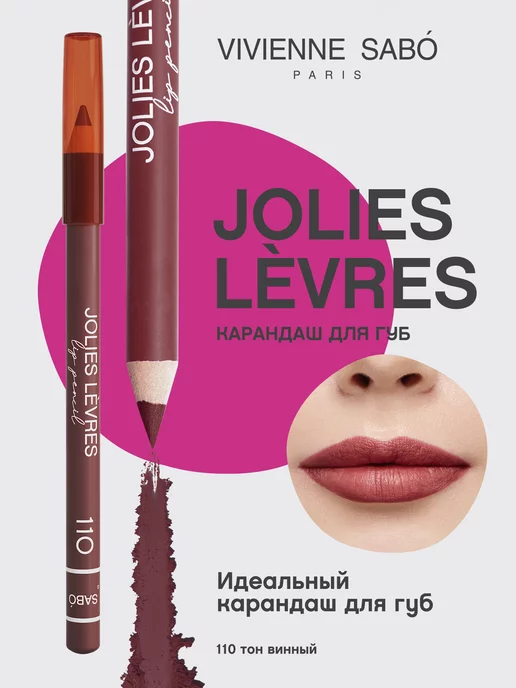 Vivienne Sabo Карандаш для губ матовый Jolies Levres тон 110