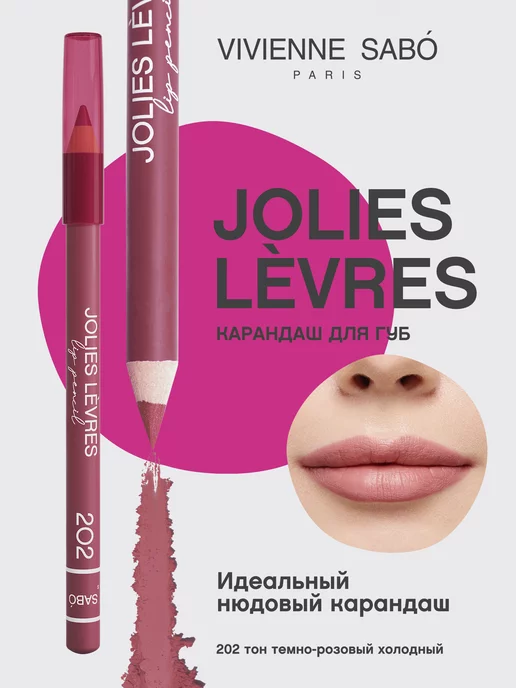 Vivienne Sabo Карандаш для губ розовый Jolies Levres тон 202 матовый