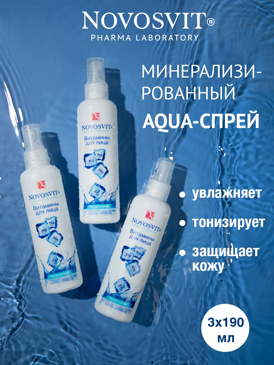 Витамины для лица Aqua-спрей,...