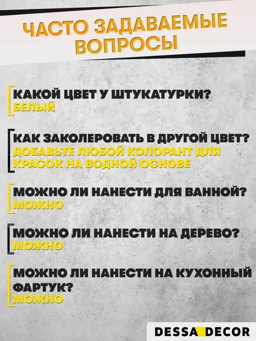 DESSA DECOR Декоративная штукатурка для стен фактурная "Стоун" 15 кг, 7 кг, фото 8