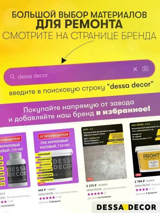 DESSA DECOR Акриловый лак для дерева, камня, жидких обоев и стен Унилак, белый, фото 7