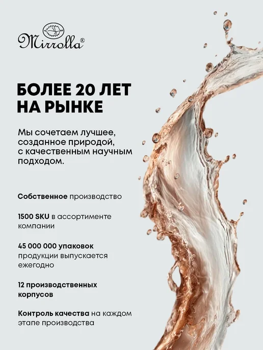 mirrolla Фолиевая кислота для роста и укрепления волос 150 мл, 150 мл, фото 8