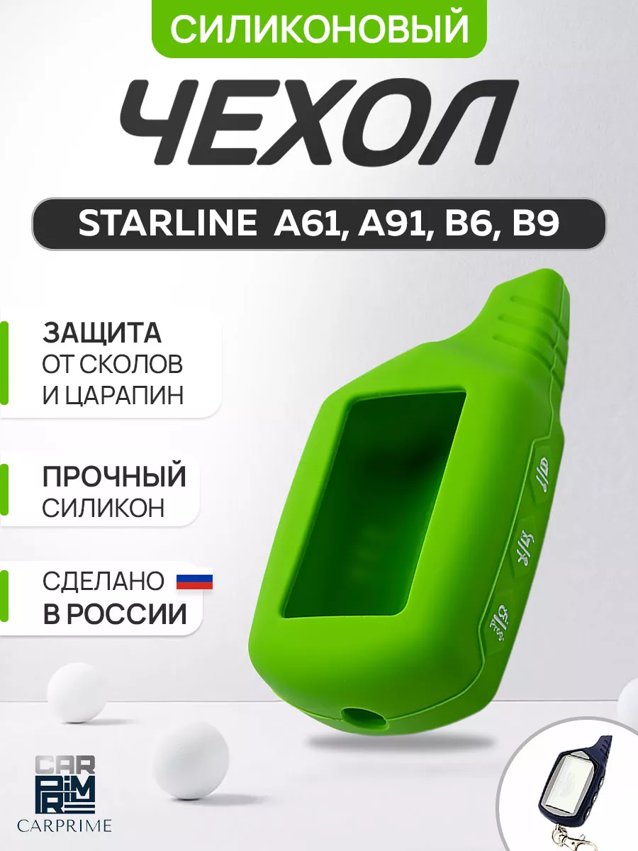 Чехол на брелок сигнализации Starline А91