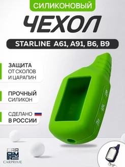 Чехол на брелок сигнализации Starline А91 CARPRIME 14434081 купить за 193 ₽ в интернет-магазине Wildberries