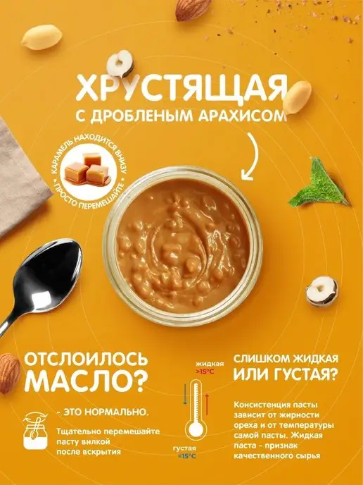 MaryJane's Арахисовая паста карамельная с дробленым арахисом 1 кг, 1 кг, фото 5