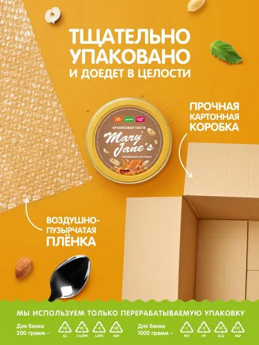 MaryJane's Арахисовая паста карамельная с дробленым арахисом 1 кг, 1 кг, фото 7