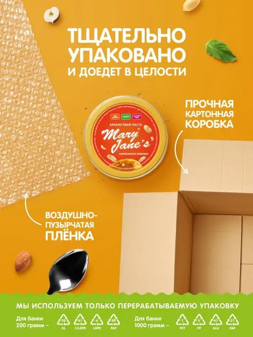 MaryJane's Арахисовая паста кремовая без сахара с солью 1 кг, 1 кг, фото 7