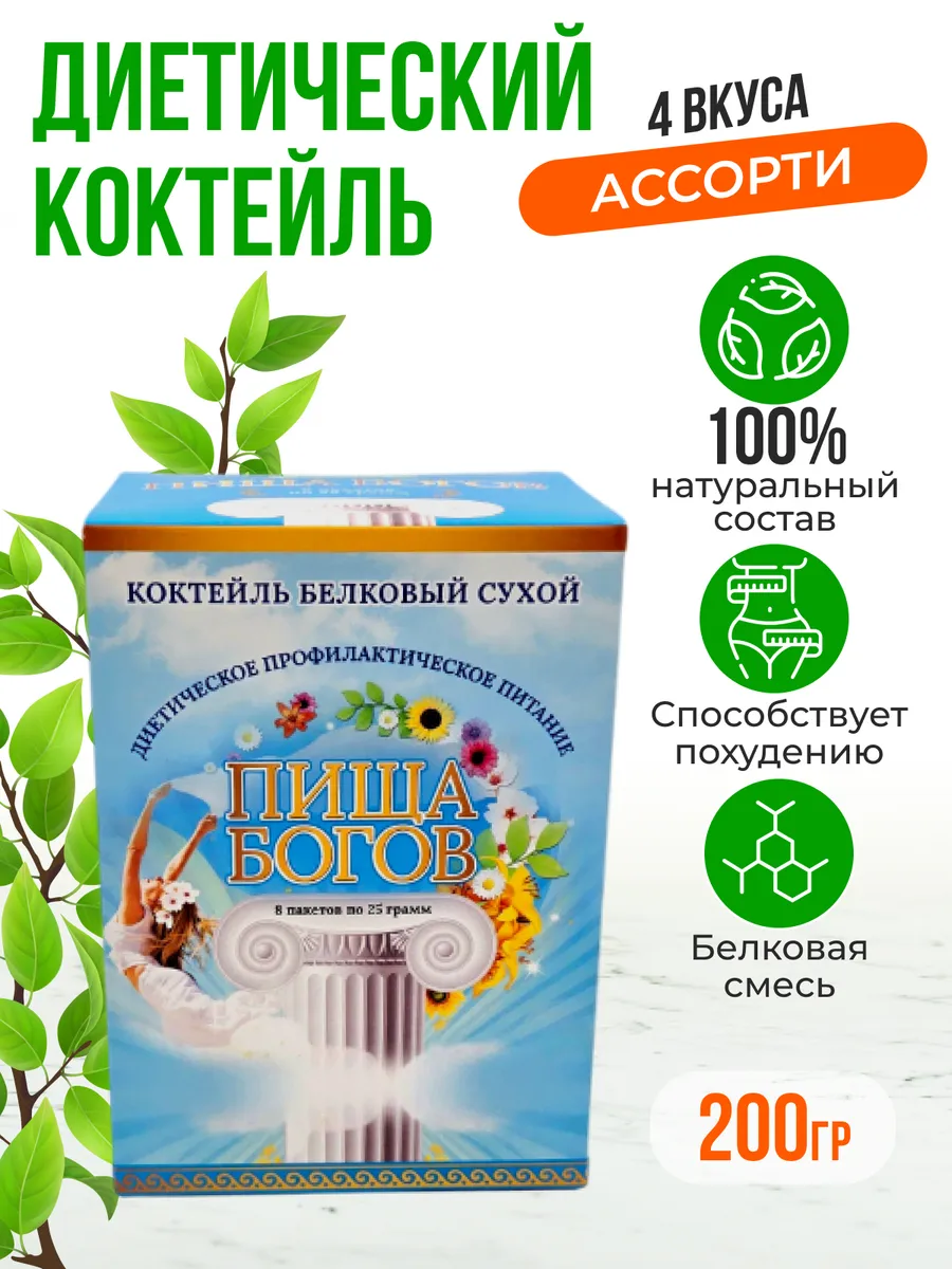 Диетический коктейль для похудения Белковый напиток Ассорти