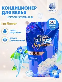 Кондиционер для белья парфюмированный Корея Ice Flower 1,6 л Pigeon Corporation 14435651 купить за 702 ₽ в интернет-магазине Wildberries