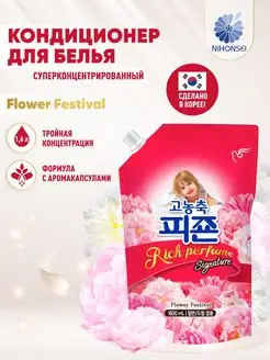 Кондиционер парфюм для белья Flower 1,6л Корея Pigeon Corporation 14435652 купить за 459 ₽ в интернет-магазине Wildberries