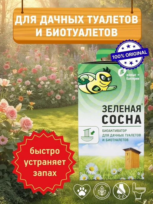 Живые бактерии Средство для выгребных ям, туалетов Зеленая сосна 300г, 12шт, 300 г, 12 шт, фото 2