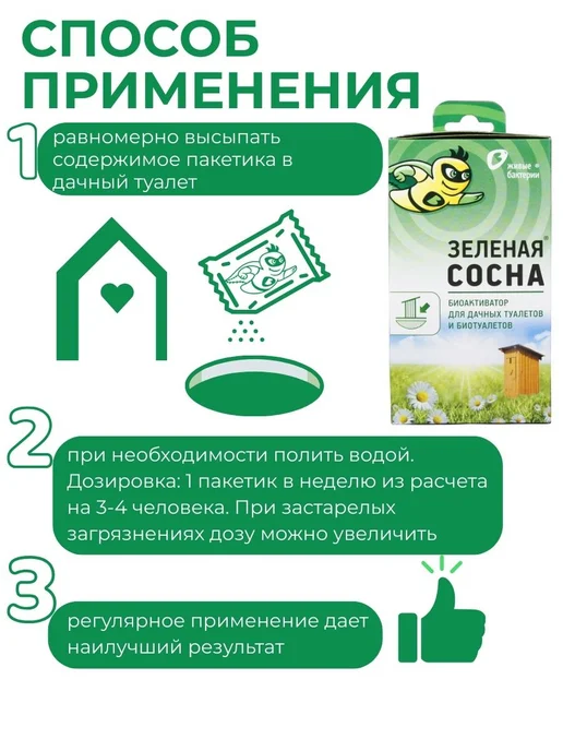 Живые бактерии Средство для выгребных ям, туалетов Зеленая сосна 300г, 12шт, 300 г, 12 шт, фото 3