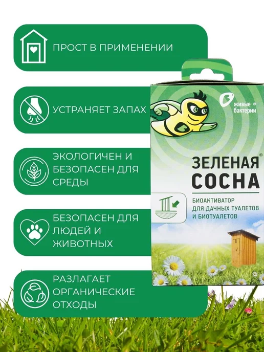 Живые бактерии Средство для выгребных ям, туалетов Зеленая сосна 300г, 12шт, 300 г, 12 шт, фото 4