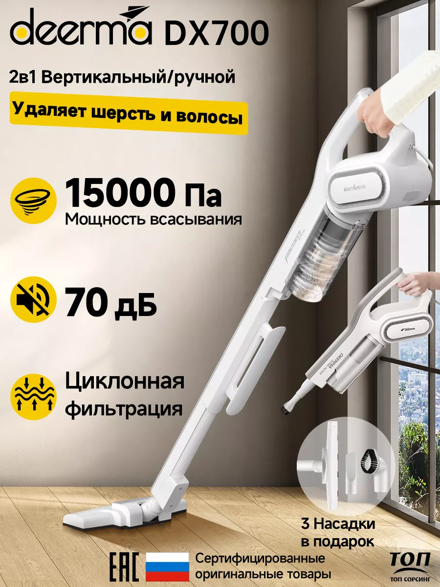 Пылесос ручной вертикальный Deerma (Xiaomi) DX700 Deerma 14445232 купить за  3 888 ₽ в интернет-магазине Wildberries