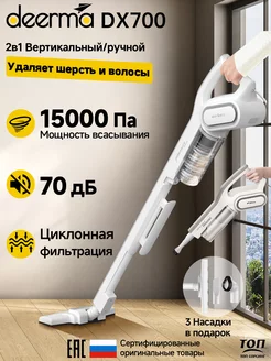 Пылесос ручной вертикальный (Xiaomi) DX700 deerma 14445232 купить за 3 864 ₽ в интернет-магазине Wildberries