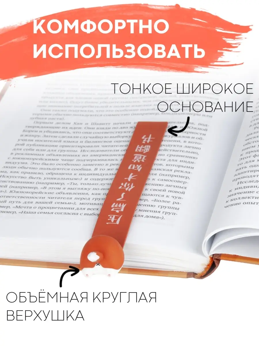 Милая объёмная закладка для книг пластиковая 