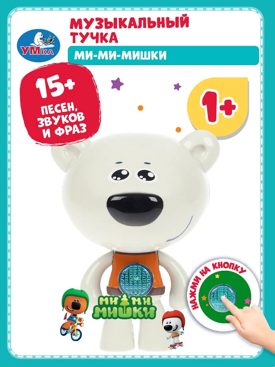 Музыкальная интерактивная игрушка Тучка Мимимишки