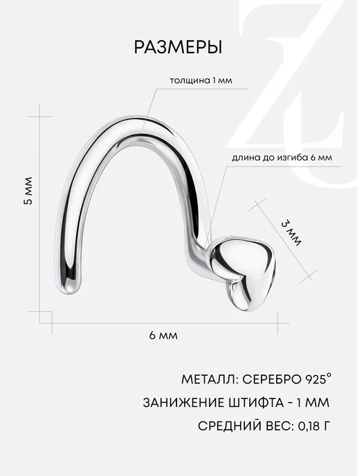 ZOLOTYE UZORY Пирсинг в нос серебряный 925 сердце, серебристый, фото 2