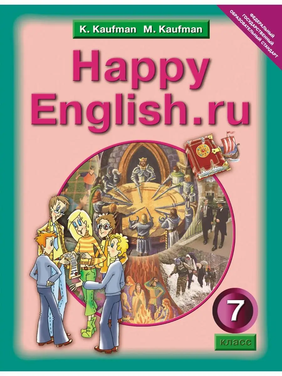 Издательство Титул Учебник Happy English 7 Класс. Английский Язык.