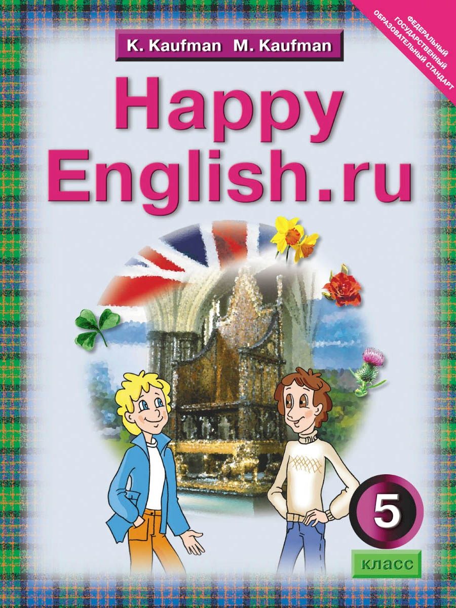 Your happy english. Хэппи Инглиш Кауфман 5 класс. УМК Happy English 5 класс. Учебник английского Happy English. Счастливый английский.