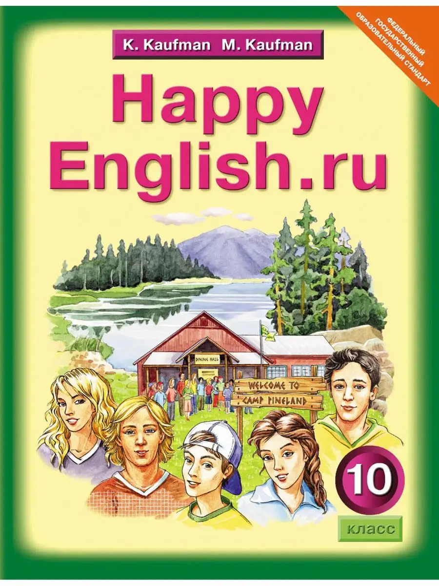 гдз учебнику английского happy english (98) фото