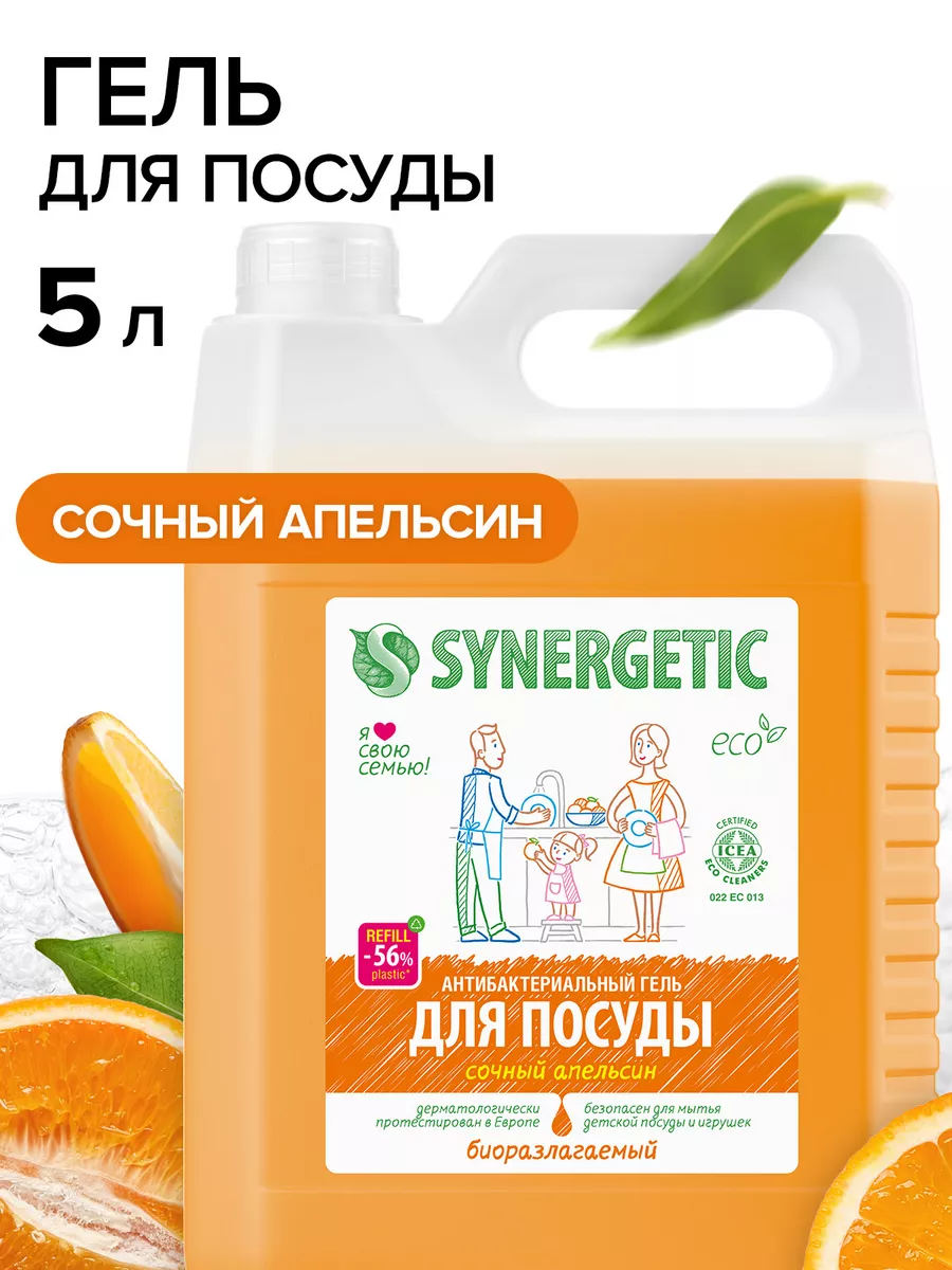 Средство для мытья посуды, Апельсин, 5 л SYNERGETIC 14453276 купить за 821  ₽ в интернет-магазине Wildberries