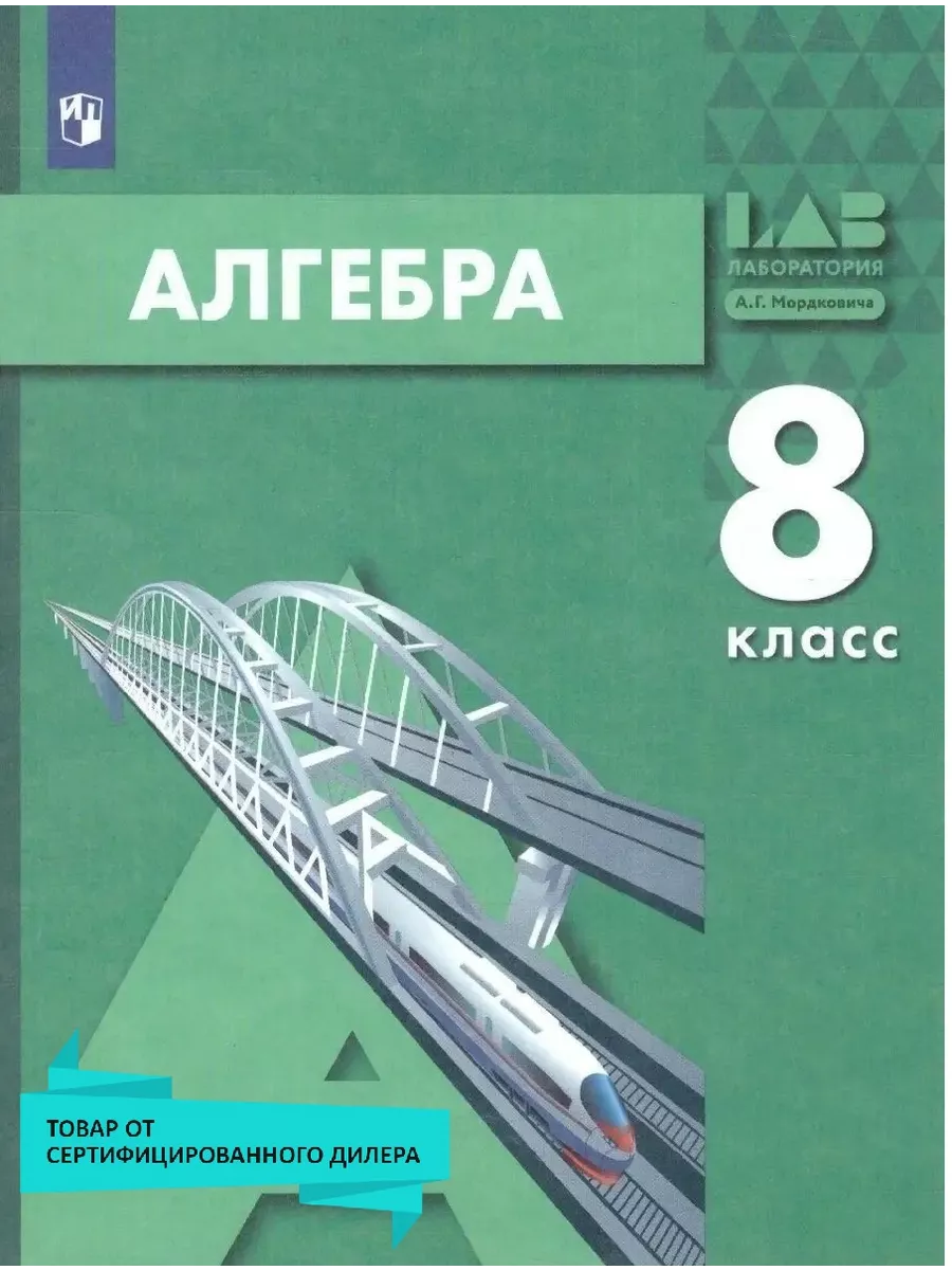 Алгебра 8 класс. Учебник. ФГОС Просвещение 14456113 купить за 1 473 ₽ в  интернет-магазине Wildberries