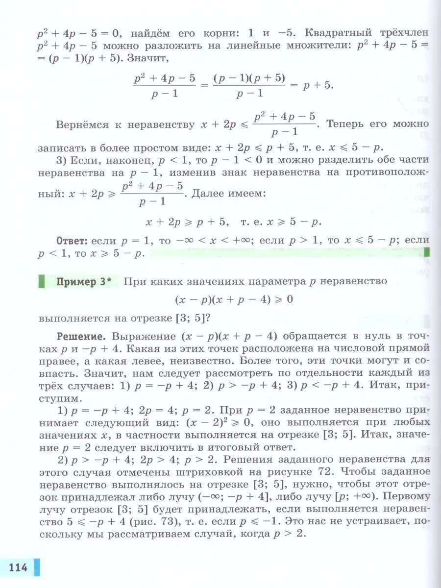 Алгебра 9 класс. Учебник. ФГОС Просвещение 14456114 купить за 1 526 ₽ в  интернет-магазине Wildberries