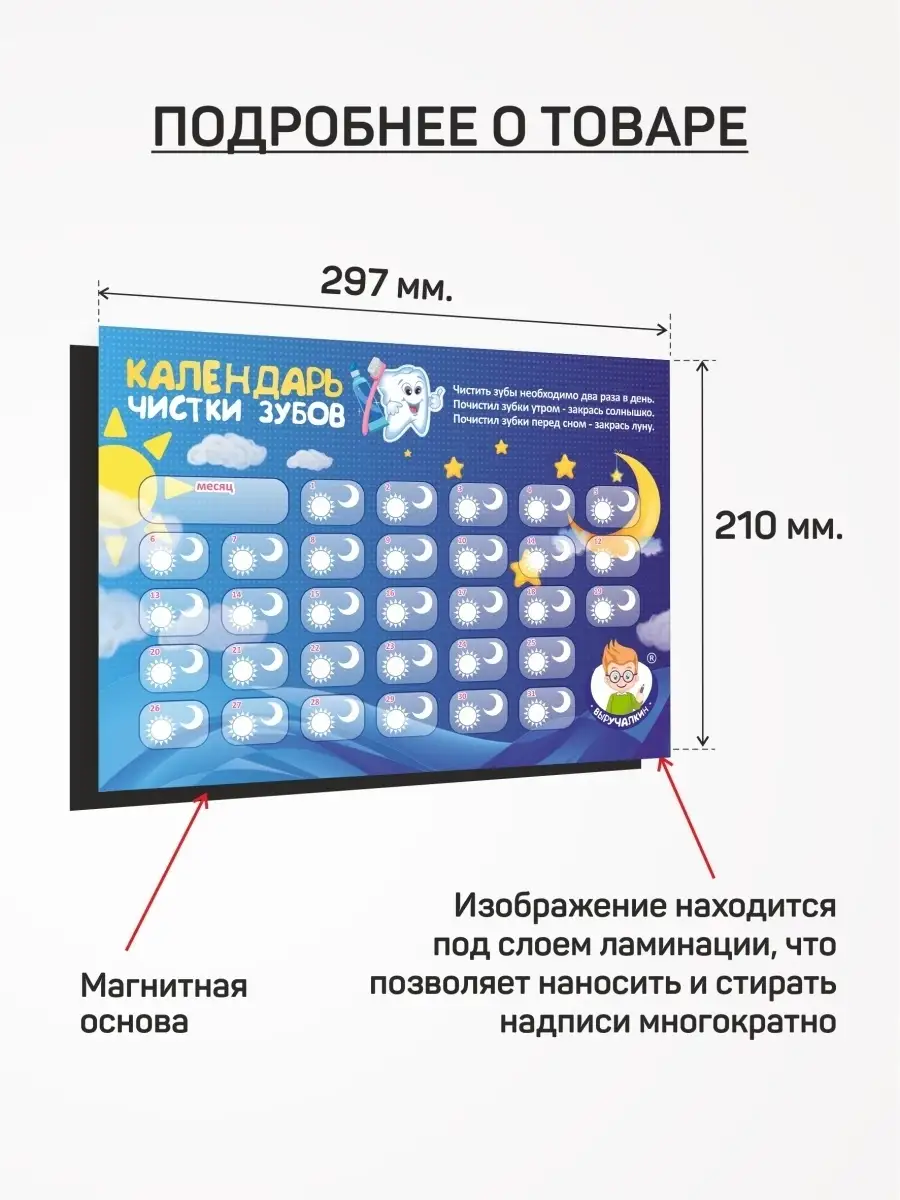 Детский трекер привычек (чистки зубов) Выручалкин 14460869 купить за 323 ₽  в интернет-магазине Wildberries