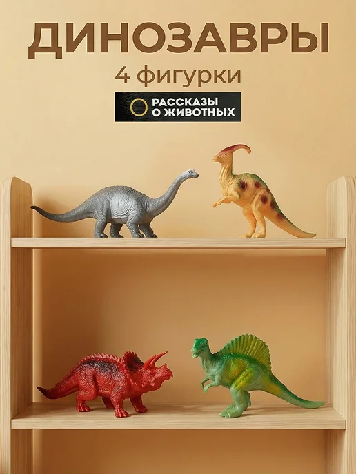 играем вместе Набор фигурок резиновые динозавры 4 шт, 4 шт
