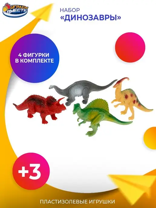 играем вместе Набор фигурок резиновые динозавры 4 шт, 4 шт, фото 2