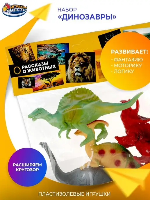 играем вместе Набор фигурок резиновые динозавры 4 шт, 4 шт, фото 6