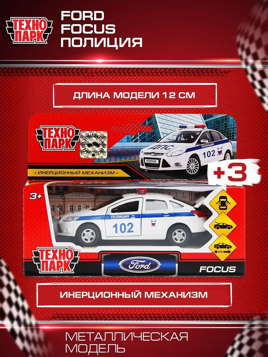 Полицейская машина металлическая моделька Ford Focus полиция Технопарк  14462066 купить в интернет-магазине Wildberries