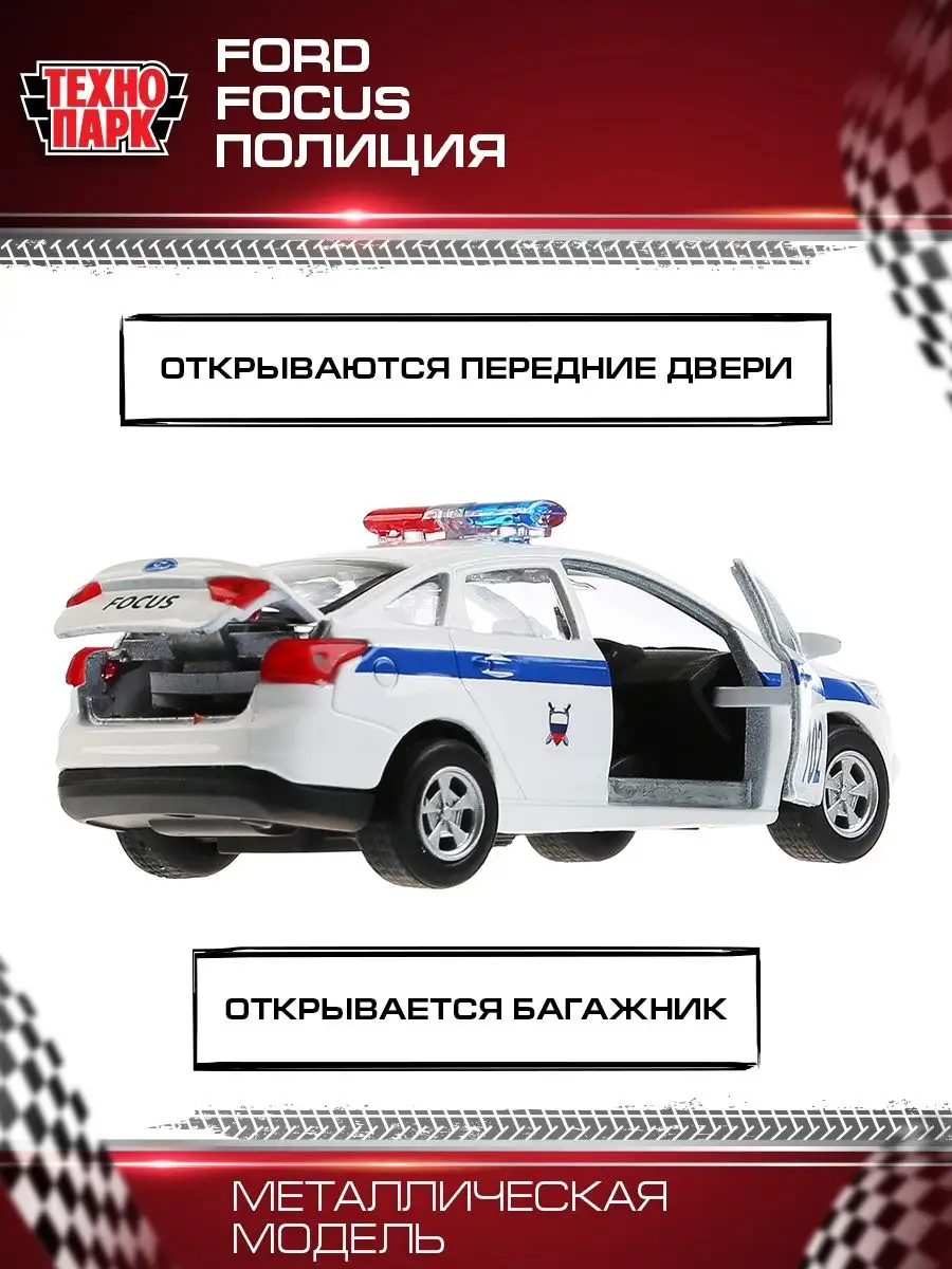 Полицейская машина металлическая моделька Ford Focus полиция Технопарк  14462066 купить в интернет-магазине Wildberries