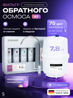 Фильтр обратного осмоса Aqua A7 Stoewer 14462963 купить за 15 982 ₽ в интернет-магазине Wildberries