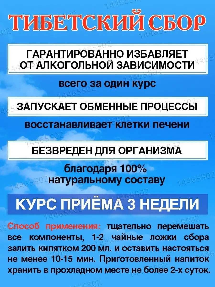 Тибетский сбор, от алкоголизма тибетские сборы 14465502 купить в  интернет-магазине Wildberries