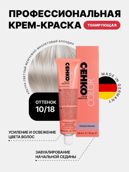 C:EHKO Краска для волос без аммиака 10 18 профессиональная, белый