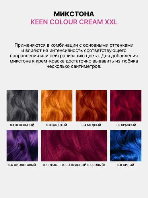 KEEN MIXTON краска для волос микстона 0.1 Пепельный, 100 мл, фото 5
