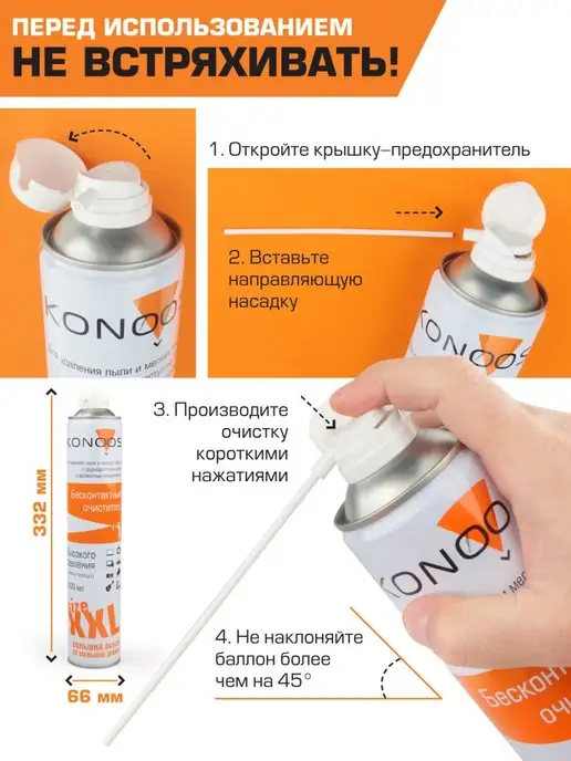 Konoos Баллон со сжатым воздухом пневматический очиститель 1000 мл, 1 л, фото 3