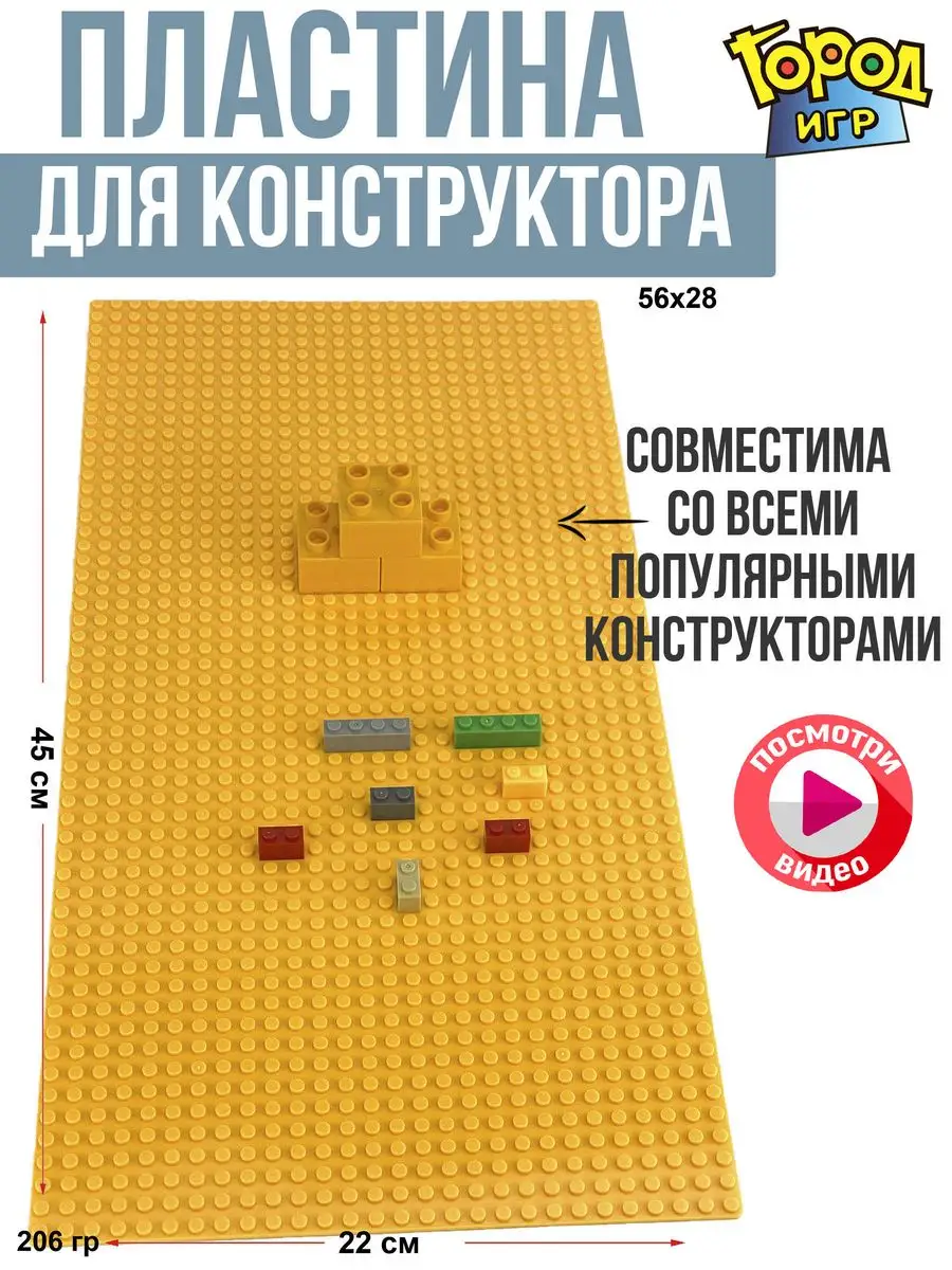 Город Игр Пластина, Baseplate, Sm, Совместима с Лего LEGO конструктор