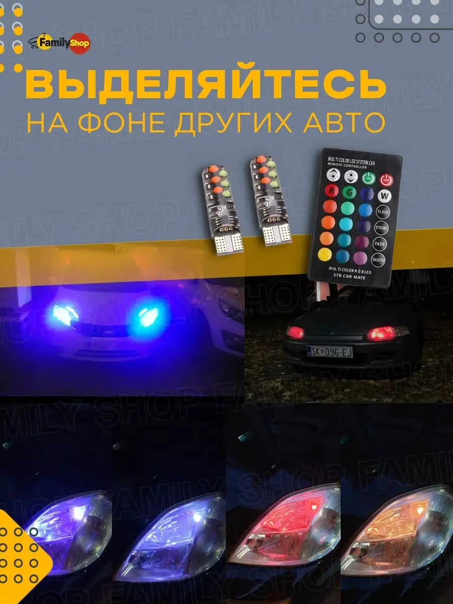 Комплект подсветки LED RGB ламп в габариты с пультом 2 шт. Family Shop  14472060 купить в интернет-магазине Wildberries