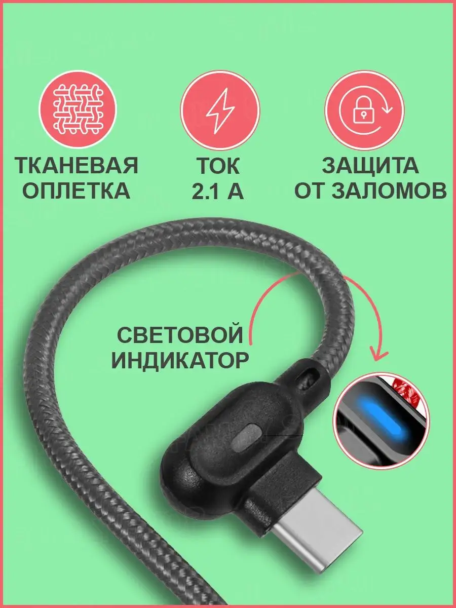 Угловой USB-кабель с Type C 2,1 А Family Shop 14472170 купить в  интернет-магазине Wildberries