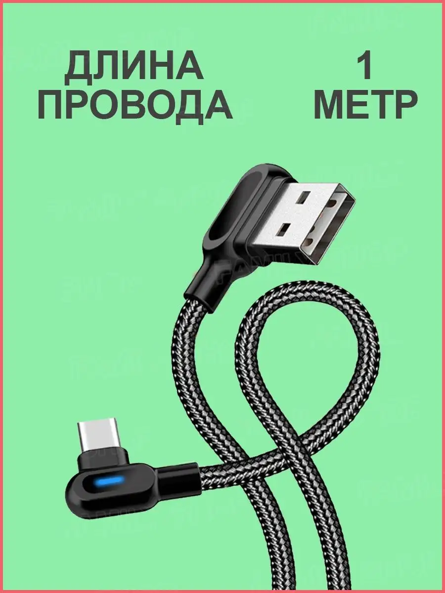 Угловой USB-кабель с Type C 2,1 А Family Shop 14472170 купить в  интернет-магазине Wildberries