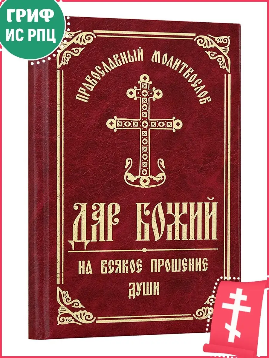 Купить Книгу Божий Дар