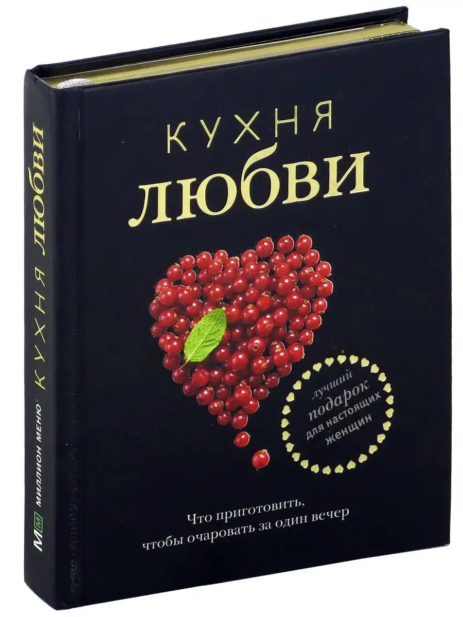 Книга Кухня любви Харвест 14480348 купить за 382 ₽ в интернет-магазине  Wildberries