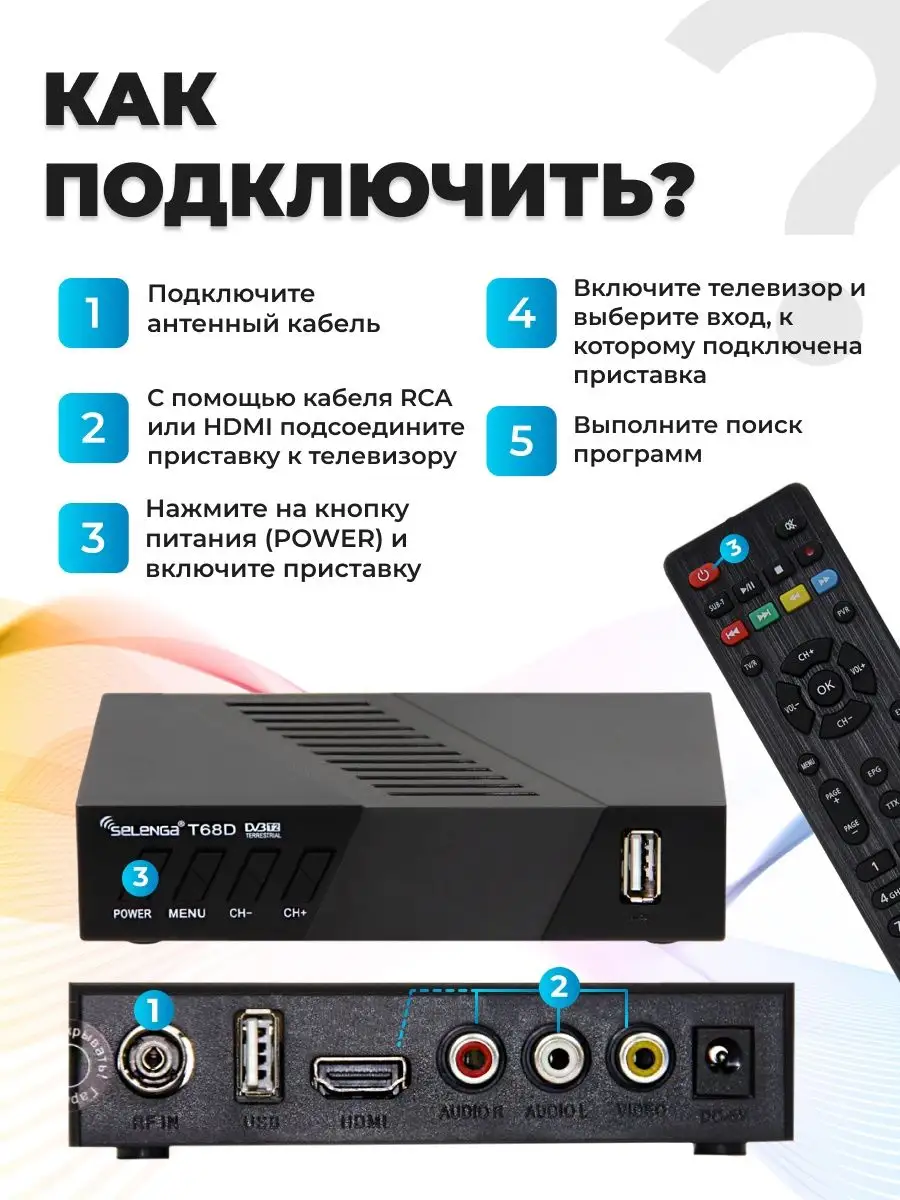 Приставка для цифрового ТВ DVB T2 ресивер T68D/Тюнер Selenga 14480782  купить за 909 ₽ в интернет-магазине Wildberries