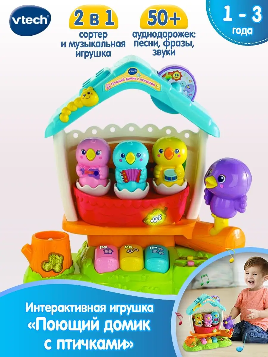 Интерактивная игрушка 