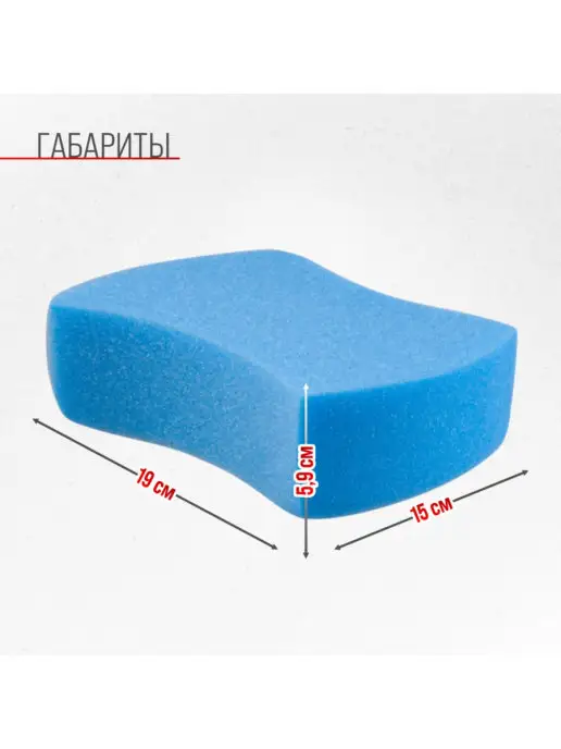 SKYWAY Губка поролоновая для мойки автомобиля 19х15х5,9, 15x5.9, фото 7