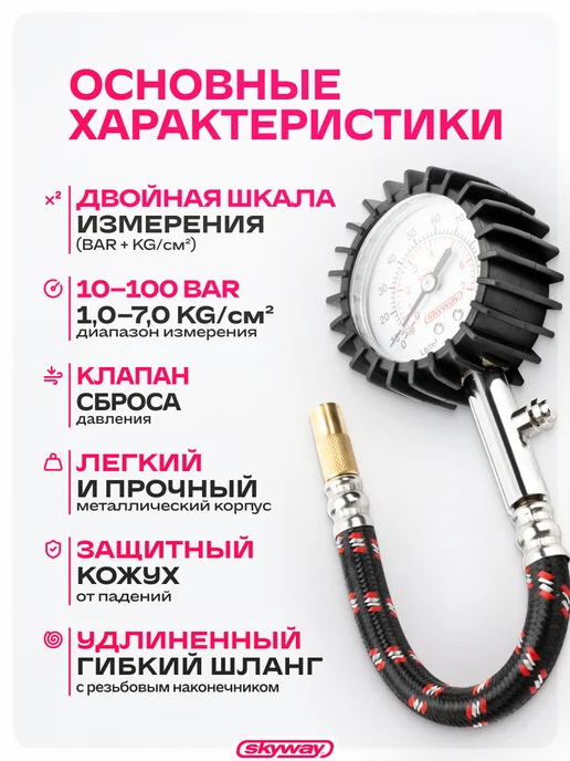 SKYWAY Манометр 7 АТМ с шлангом для внедорожников и грузовых авто, черный, фото 2